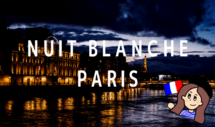 nuiblanche-paris