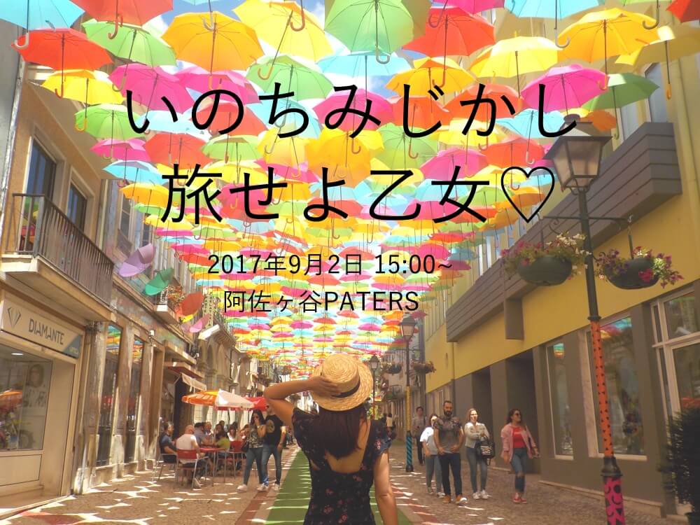 f:id:ponvoyage:20170905175602j:plain f:id:ponvoyage:20170905175602j:plain