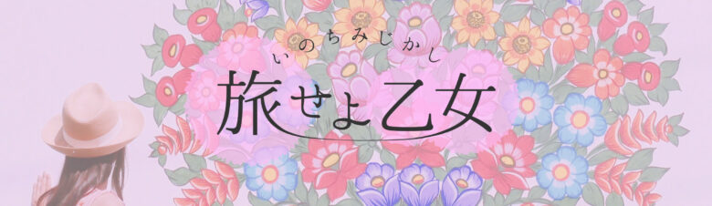 aya-header-tabiseyo-1-250