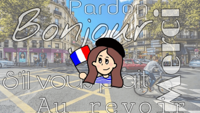フランス旅行のために覚えるべきフランス語
